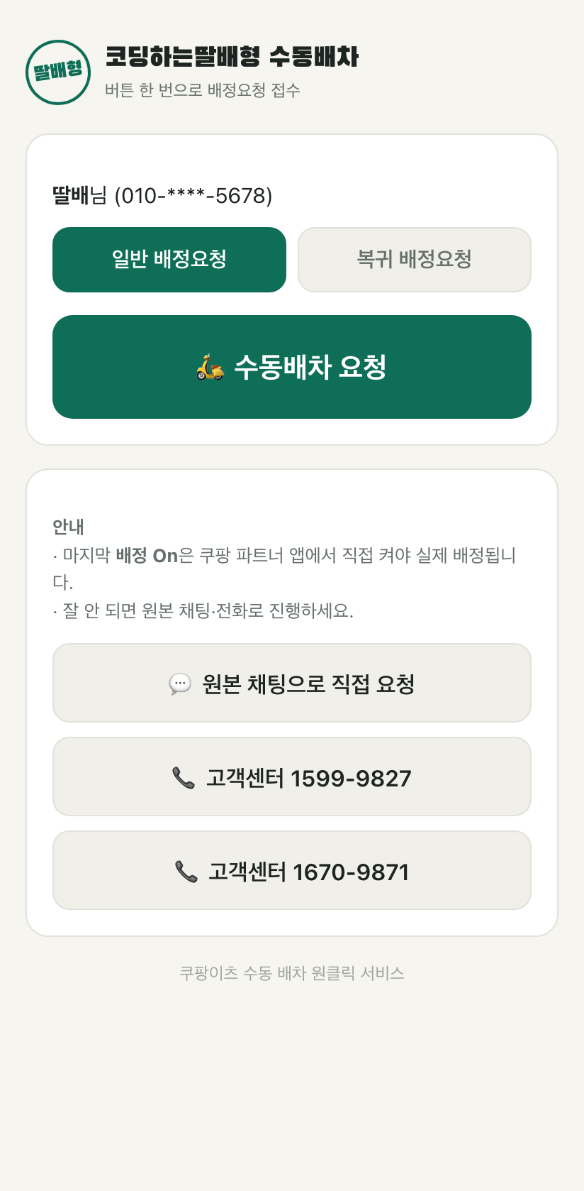 수동배차 요청 버튼 화면
