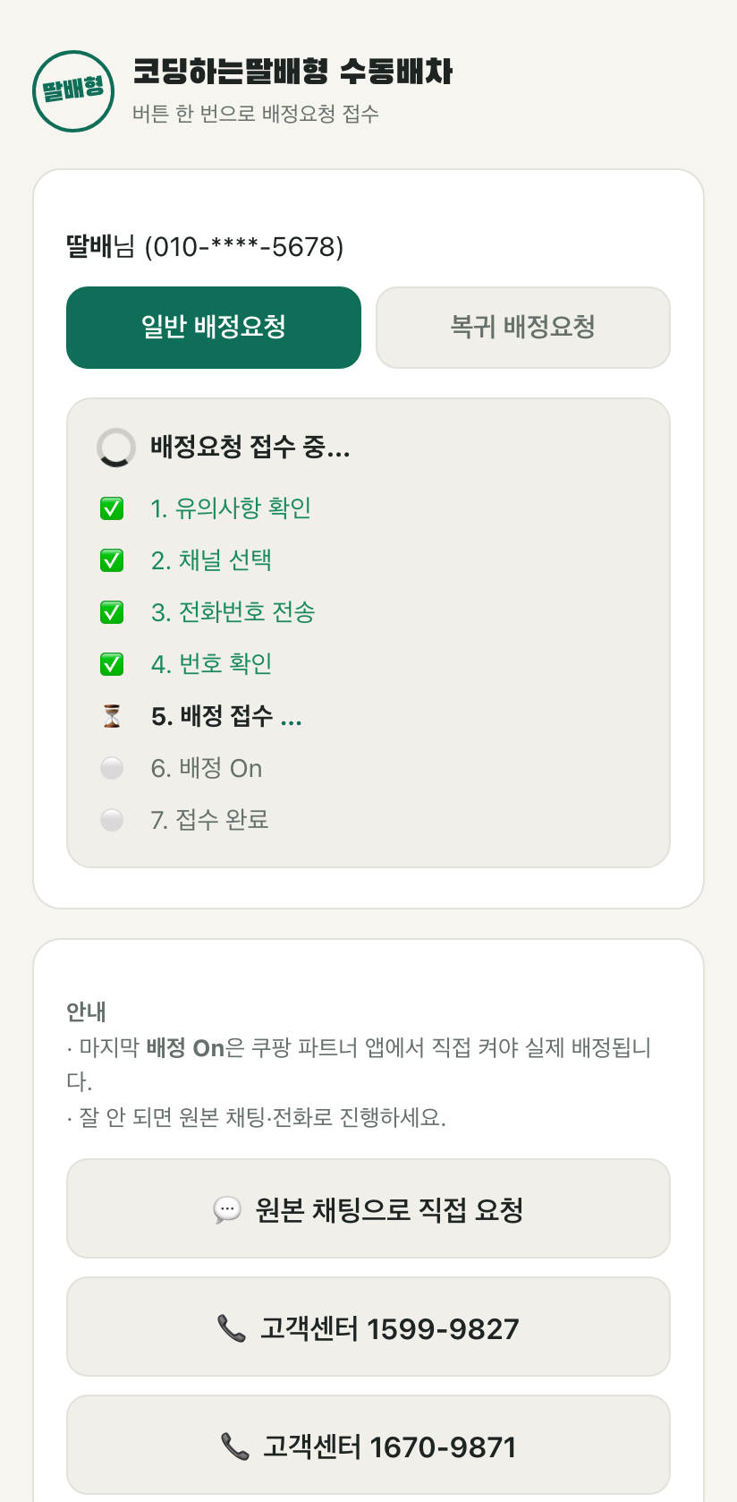 배정요청 단계가 자동으로 체크되는 화면