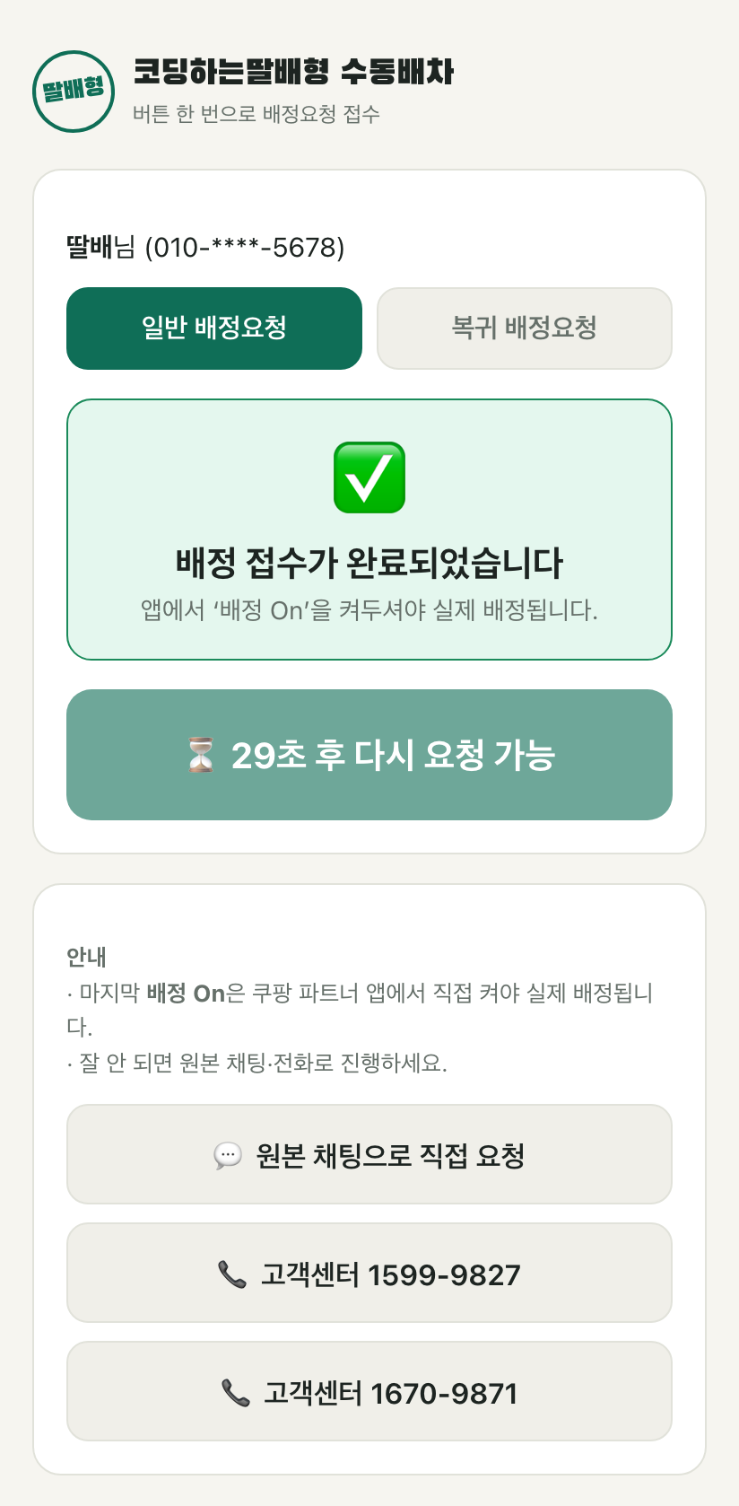 배정 접수 완료 화면