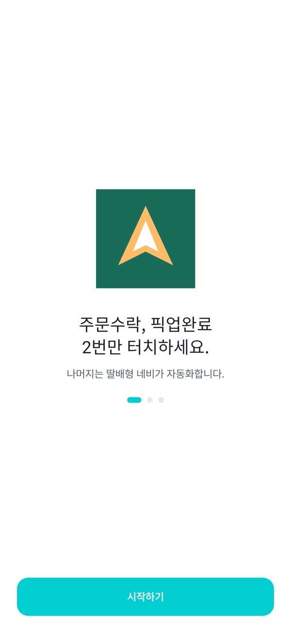 앱 첫 화면