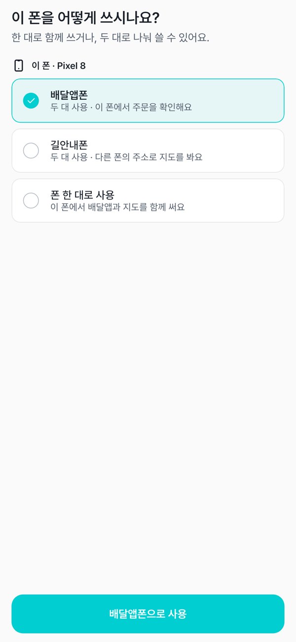 폰 쓰임 고르는 화면