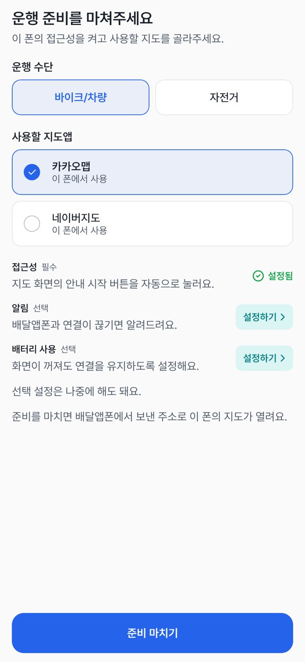 운행 준비 화면