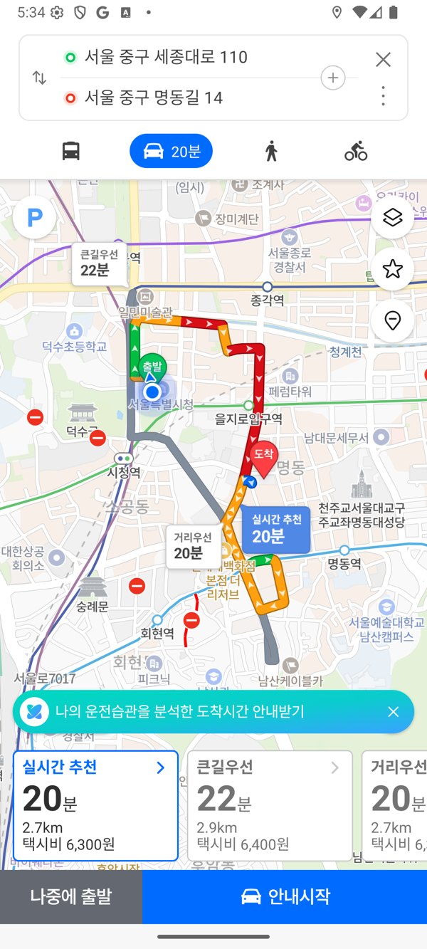 목적지가 들어간 지도 앱 화면