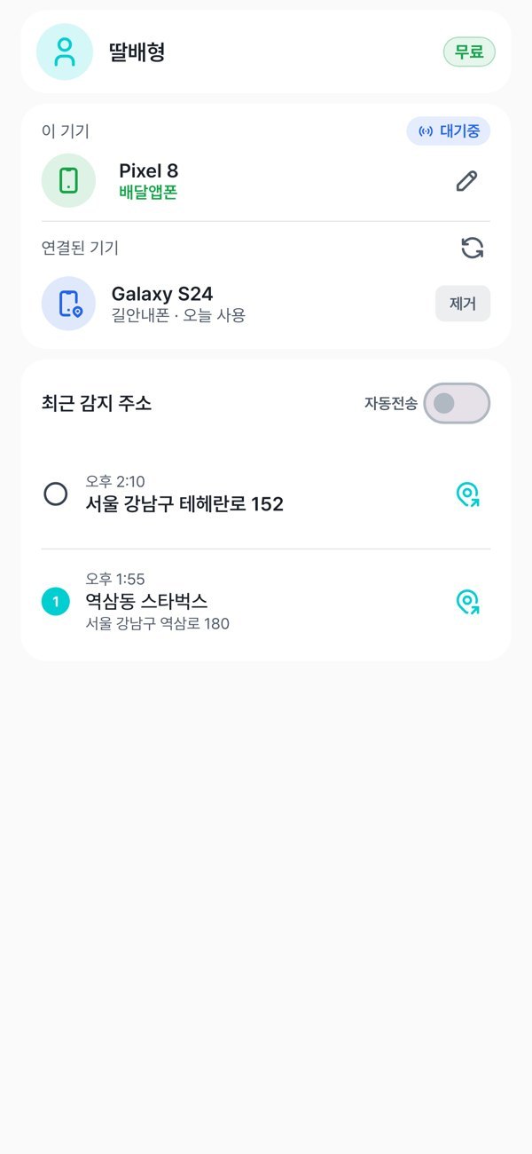 배달앱폰 홈 화면