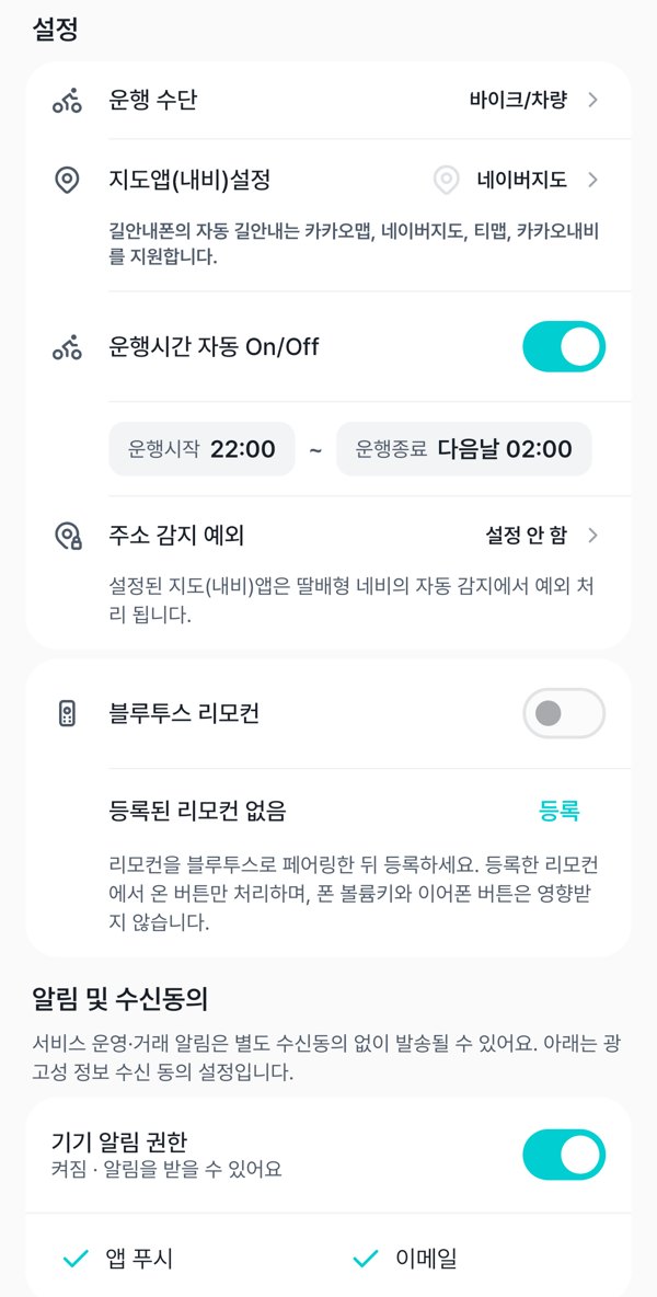 운행시간 설정 화면