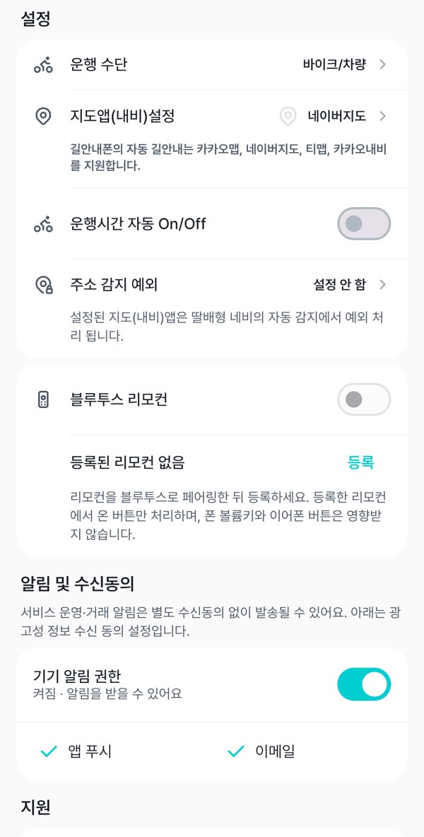 배달앱폰 설정 탭