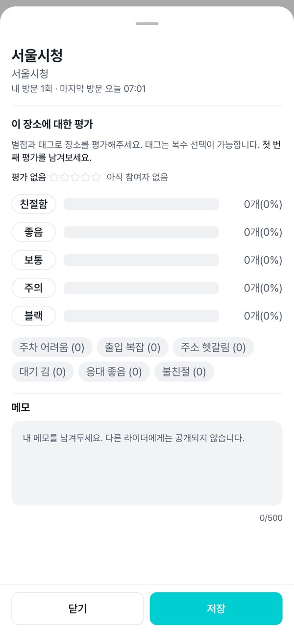 장소 평가 화면