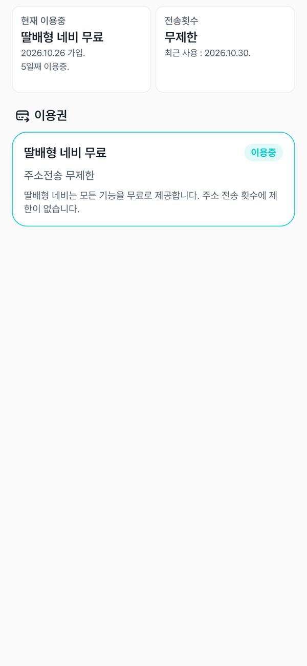 이용권 탭
