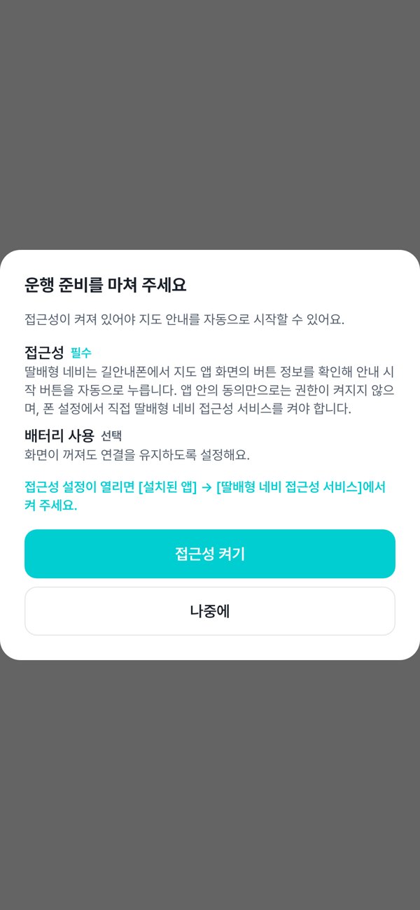 접근성 안내 화면
