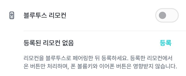리모컨 등록 전 화면