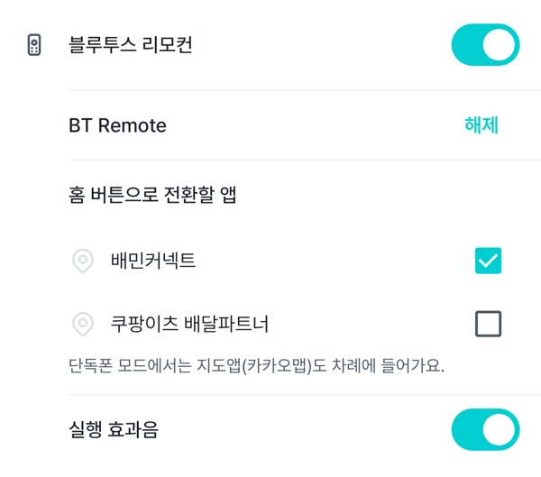 리모컨 설정 화면