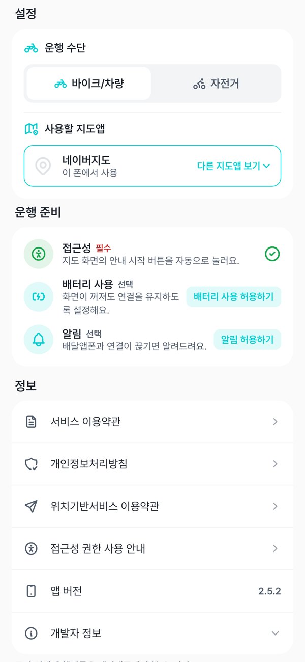 길안내폰 설정 탭