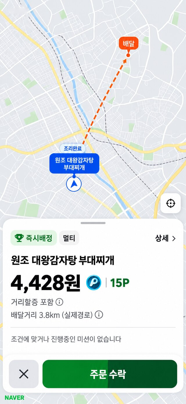 쿠팡 콜 수락 화면